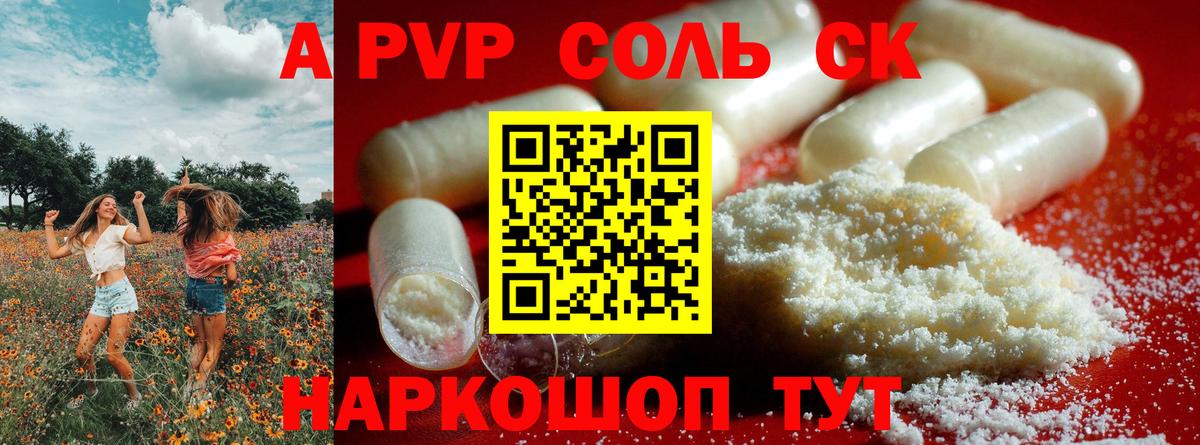 А ПВП СК  Вход с VPN  даркнет сайт  Узловая  Alpha-PVP кристаллы  А ПВП VHQ 
