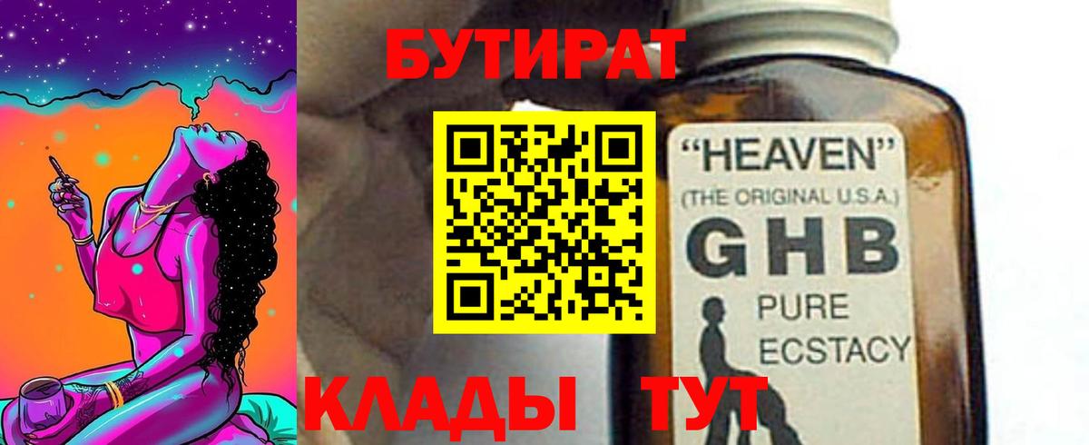 Бутират бутандиол Узловая