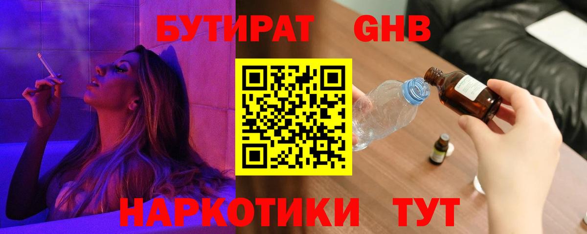 Узловая  БУТИРАТ  Вход с VPN  БУТИРАТ вода 