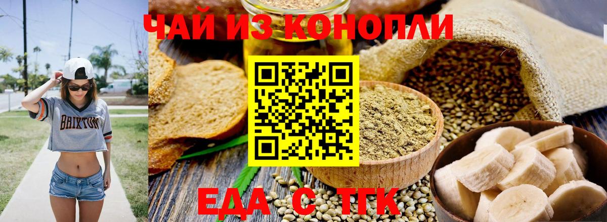 Печенье с ТГК марихуана  Вход с VPN  Узловая 