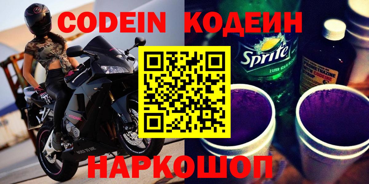 Кодеиновый сироп Lean Purple Drank Узловая