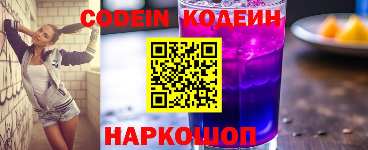 Узловая  Codein напиток Lean (лин)  Вход с VPN 