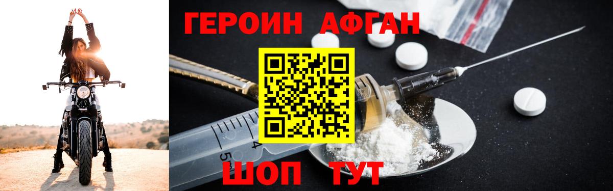 Героин Афган  Вход с VPN  Узловая 
