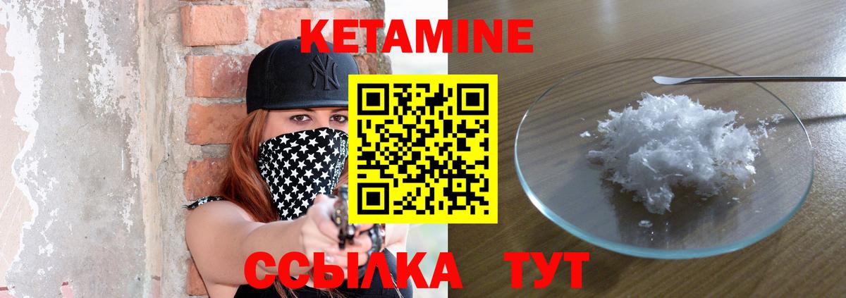 КЕТАМИН ketamine  Вход с VPN  Узловая 