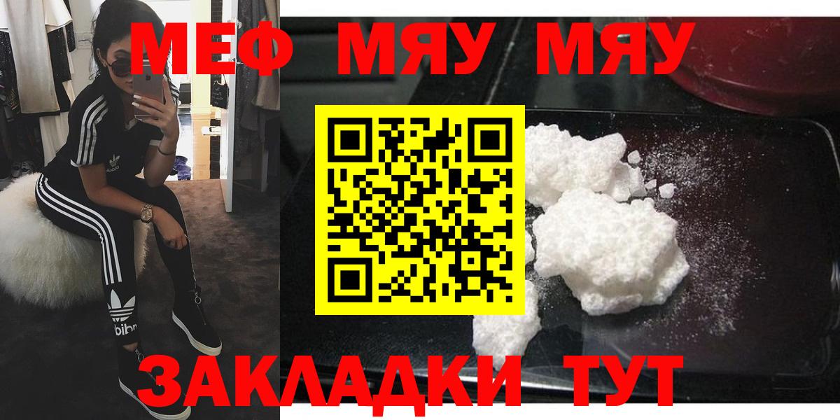 МЕФ мука  МЯУ-МЯУ  Вход с VPN  Узловая  Мефедрон мука 