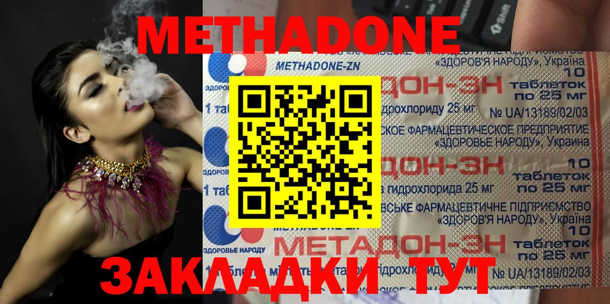 Узловая  Метадон VHQ  Метадон methadone  Вход с VPN 