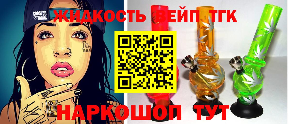 Дистиллят ТГК жижа Узловая